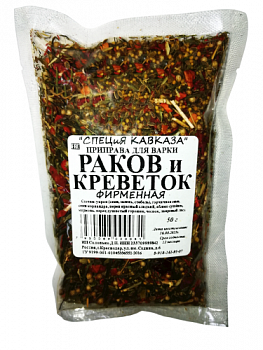 Для раков и креветок фирменная "Специя Кавказа" 50 гр.