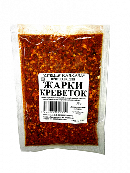 Для жарки креветок острая "Специя Кавказа" 50 гр.