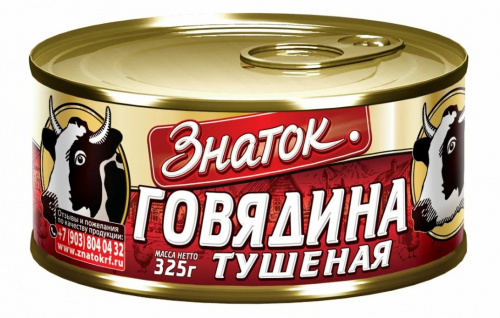 Говядина тушеная в/с ГОСТ 325г ключ, ЗНАТОК