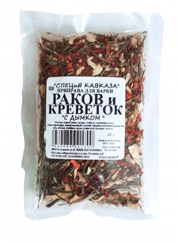Для раков с дымком "Специя Кавказа" 40 гр.