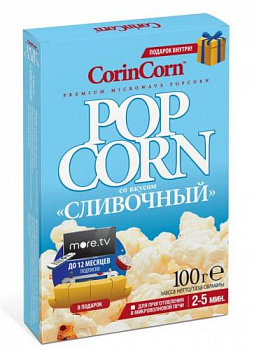 100 гр., "CorinCorn" Зерно для приготовления в СВЧ Сливочный