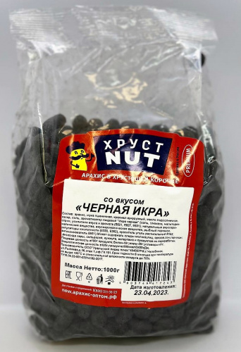 Арахис в хрустящей корочке "Икра черная" ТМ "ХрусNUT"