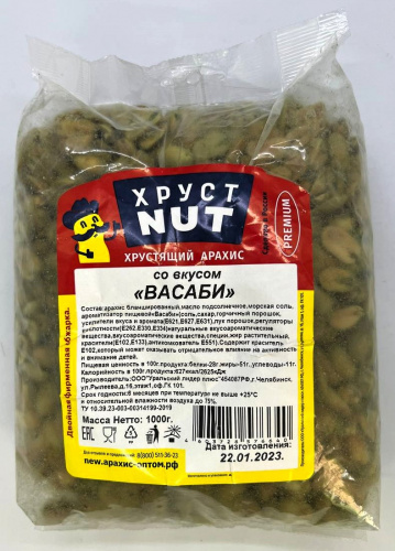 Арахис ХрустNUT со вкусом васаби (Крупный), уп 0,5 кг