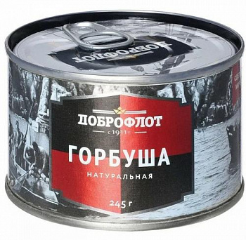 Горбуша 245 гр. №6  нат с/к "Южморрыбфлот", "Доброфлот"
