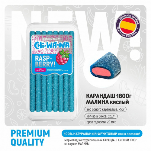 1,8кг, Карандаш Малина кислый  (короб) 