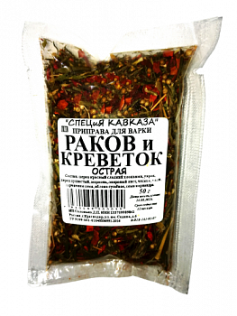 Для раков и креветок острая "Специя Кавказа" 50 гр.