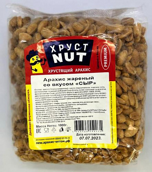 Арахис ХрустNUT со вкусом сыр (Крупный),уп.0,5кг.